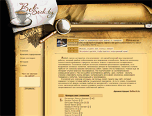 Tablet Screenshot of belsoch.by
